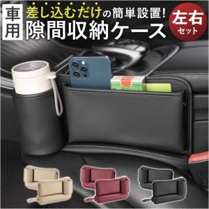 車 シート 隙間 収納 通販 2個セット 2点 収納ボックス サイド シートポケット 小物収納 大容量 車載用 車用 前部座席 運転席 助手席 落下防止 小物入れ｜backyard