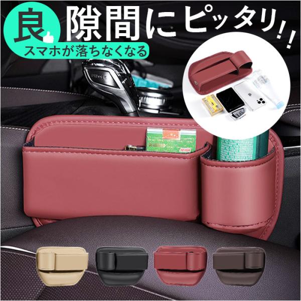 車 シート 隙間 収納 通販 サイド シートポケット 収納ボックス 小物収納 車載用 車用 前部座席...