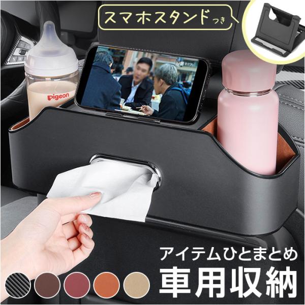 ティッシュケース 車用 通販 シートバックポケット 車 ドリンクホルダー 車内 ティッシュホルダー ...