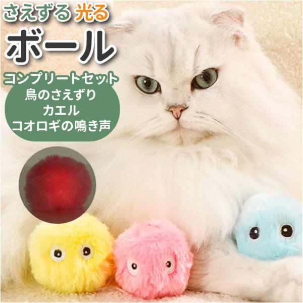 ねこ おもちゃ ボール 通販 オモチャ 猫じゃらし ねこじゃらし 玩具 球 一人遊び 猫 ネコ 音 ...