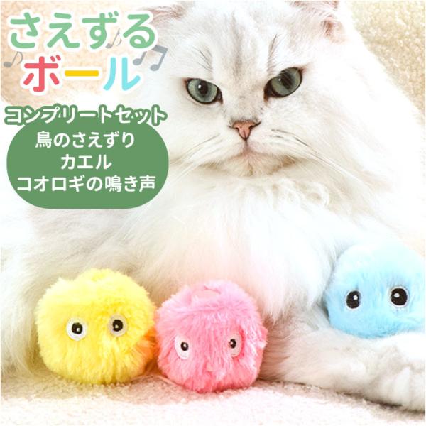 ねこ おもちゃ ボール 通販 オモチャ 猫じゃらし ねこじゃらし 玩具 球 一人遊び 猫 ネコ 音 ...