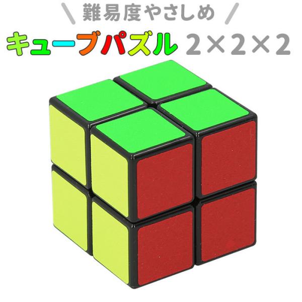 スピードキューブ 2×2 通販  キューブパズル 玩具 おもちゃ 立方体 パズル 立体 知育 脳トレ...