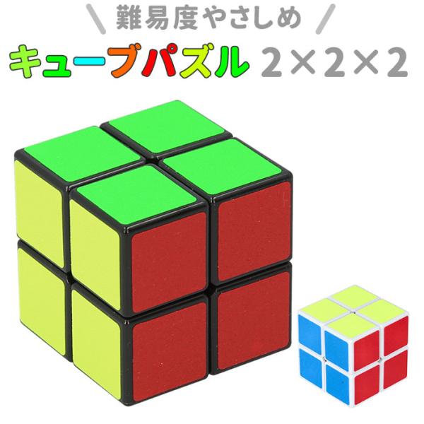 スピードキューブ 通販スピードキューブ 2×2 キューブパズル 玩具 おもちゃ 立方体 パズル 立体...