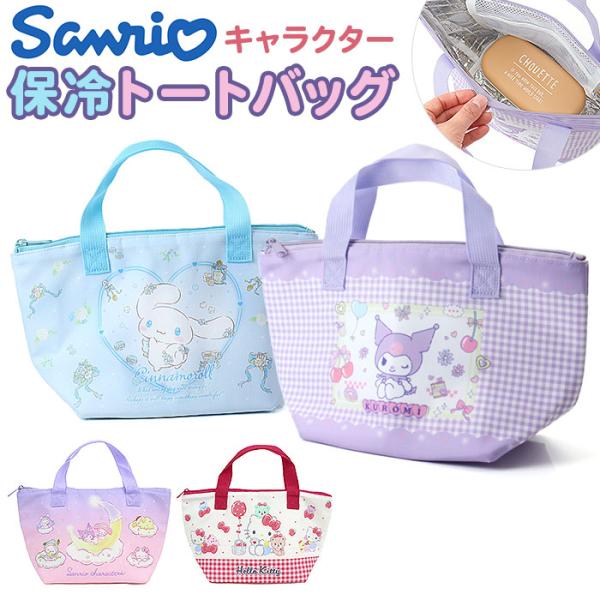 ランチバッグ 保冷 通販 保冷バッグ キャラクター トートバッグ ランチトート お弁当入れ 男の子 ...