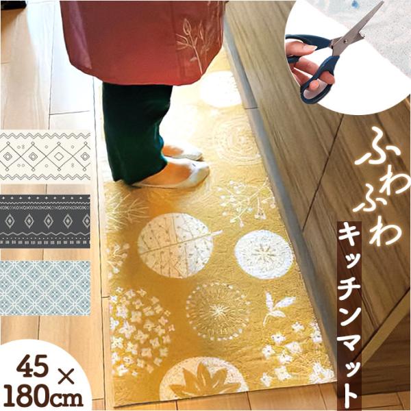 キッチンマット PVC 通販 キッチン マット 台所マット カットできる ふわふわ フワフワ PVC...