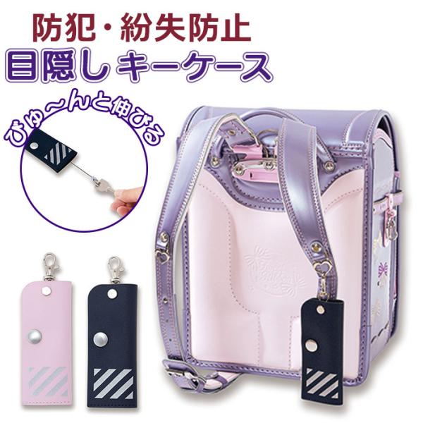 キーケース 目隠し 通販 目隠しキーケース 鍵入れ ケース 鍵 キー 伸縮可能 リール リール式 ラ...