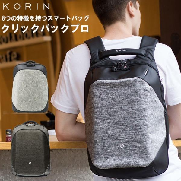リュック メンズ ビジネス 通販 通勤 通学 ビジネスリュック ブランド コリンデザイン クリックパ...