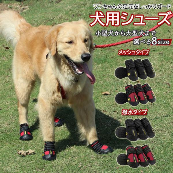 犬 靴 履かせやすい ドッグシューズ 犬靴 犬用 シューズ 足 脚 カバー 滑り止め マジックテープ...