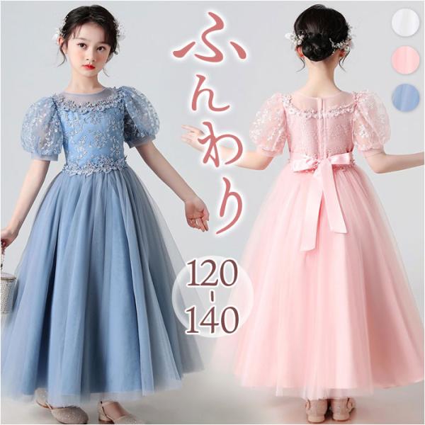 子供ドレス 女の子 発表会 通販 キッズドレス 子供ワンピース ロングドレス フォーマルドレス 子ど...