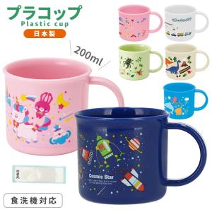 コップ 子供用 通販 プラコップ 子供 子ども用コップ