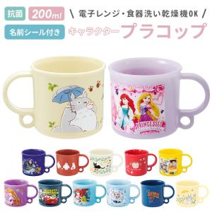 コップ　子供用 スケーター コップ プラスチック インセクトファイター 子供