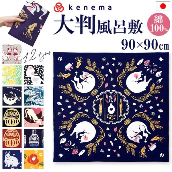 風呂敷 大判 通販 kenema ケネマ 大きめ 風呂敷き ふろしき 90cm角 シンプル エコバッ...