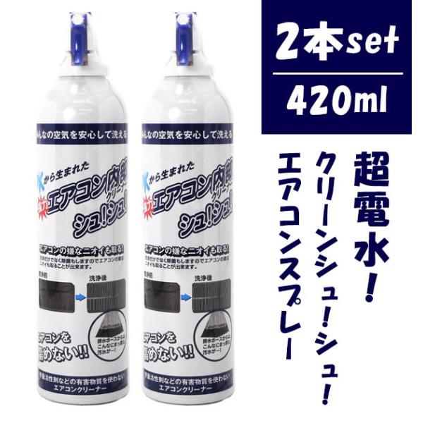 エアコンクリーナー スプレー ケミコード 420ml 2本セット エアコン内部クリーナー エアコン ...