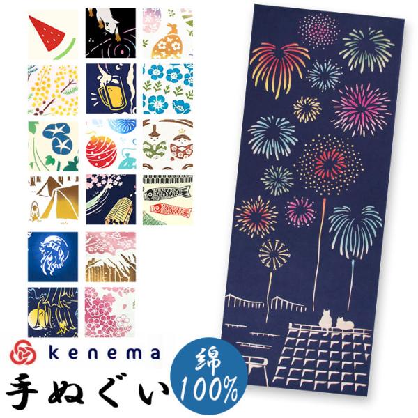 けねま 通販けねま てぬぐい 手ぬぐい タペストリー 手拭い 絵てぬぐい 絵手拭い 約 90×35c...