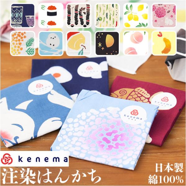 ケネマ kenema ケネマ ハンカチ 通販 注染はんかち ハンドタオル 手拭き 幅広 小風呂敷 ミ...