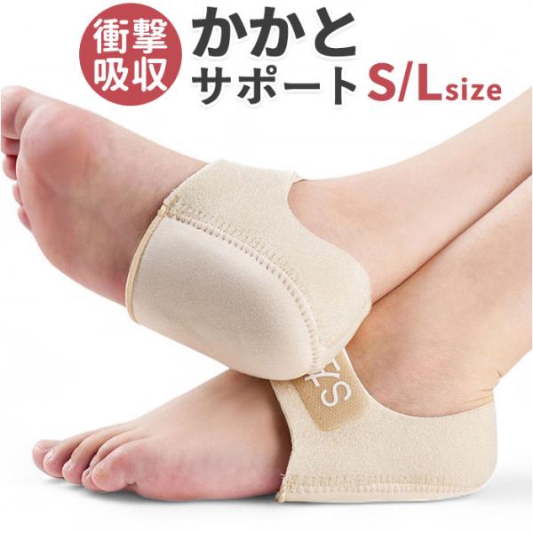 かかと サポーター 足裏 通販 足 かかとサポーター 踵サポーター スポーツ 踵 クッション 保護パ...