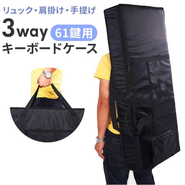 キーボードケース 61鍵 通販 キーボード バッグ ソフトケース カバー 背負える リュックタイプ ...