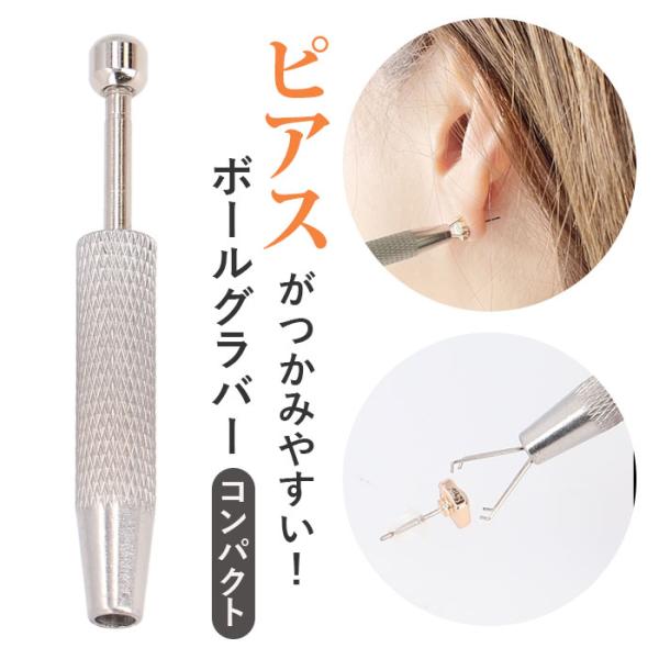 ボールグラッパー コンパクト 通販 ボール グラッパー グラバー ボディピアスツール ボールキャッチ...