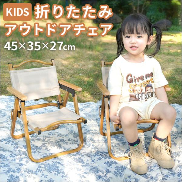 アウトドア チェア 子供 通販 折りたたみ 折り畳み イス いす アウトドアチェア 椅子 コンパクト...