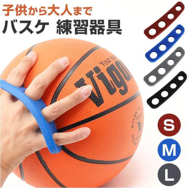 バスケ 練習 グッズ フォーム 通販 補助具 シュートフォーム サポート シリコン ゴム 補正 補助...