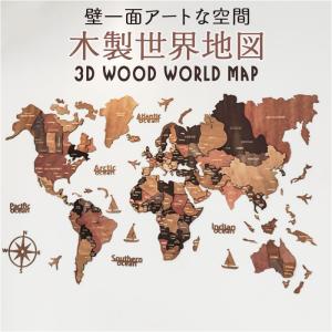3D Wood World Maps 世界地図 木製 Mサイズ ナチュラル・ウッド Enjoy