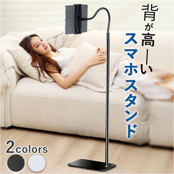 タブレット スマホ スタンド 通販 スマホスタンド タブレットスタンド ホルダー 寝ながら 床置き ...