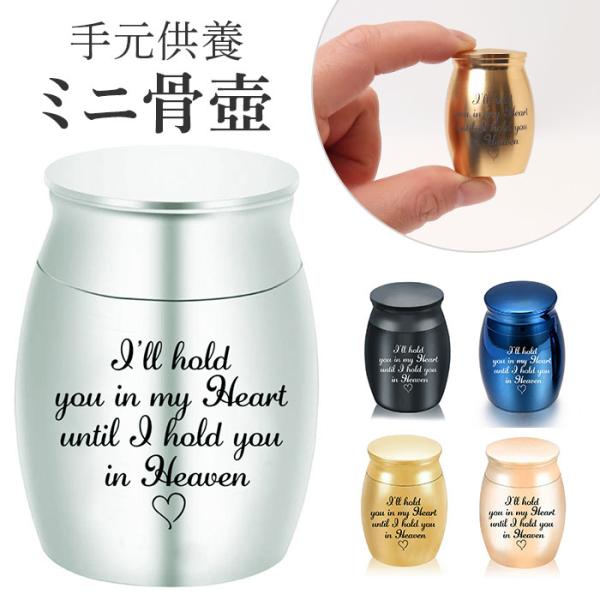 骨壺 ミニ 通販 ミニ骨壺 4cm 3cm 骨つぼ 小さい ペット 分骨ケース 遺骨カプセル 遺骨入...