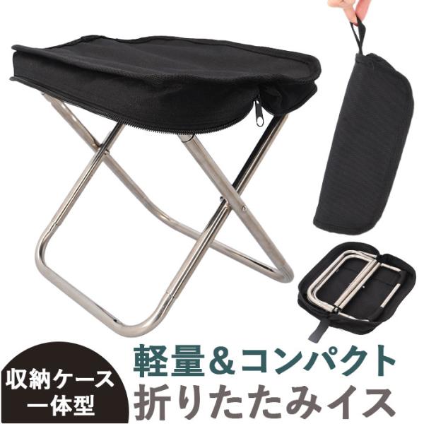 折りたたみ椅子 コンパクト 軽量 通販 折りたたみいす 簡易椅子 イス 携帯椅子 小型 折り畳み 持...