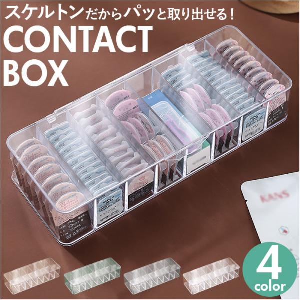 コンタクト 収納 ケース 通販 コンタクト入れ コンタクトレンズ入れ コンタクトケース コンタクトレ...