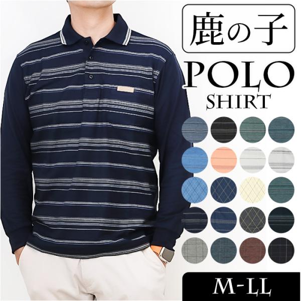 ポロシャツ メンズ 長袖 通販 鹿の子ポロシャツ 長袖ポロシャツ 通気性 肌触りがいい 快適 カジュ...