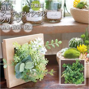 空気清浄 触媒 壁掛け フェイクグリーン 通販 ...の商品画像