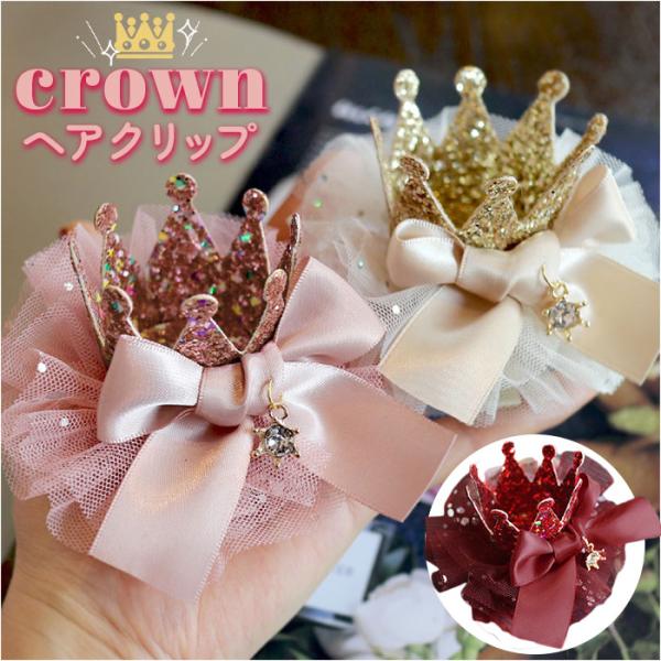 ベビー ヘアクリップ 通販 ティアラ 髪飾り ヘアアクセサリー 髪留め ヘアアクセ プリンセス フォ...