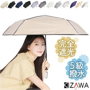 折りたたみ傘 KIZAWA 折りたたみ傘 通販 日傘 折りたたみ 完全遮光 傘 50cm 折畳み傘 晴雨兼用 折り畳み傘 超軽量カーボン傘 レディース 100 遮光 撥水 超 かさ