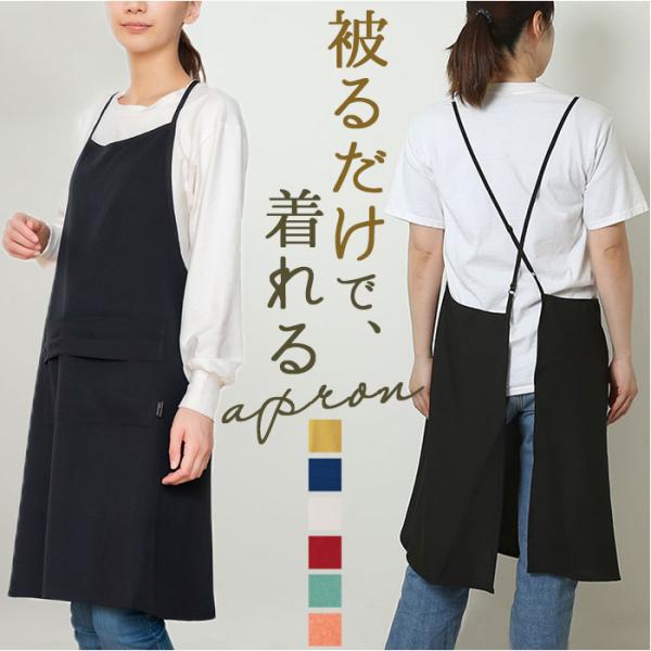 エプロン おしゃれ 通販 クロスエプロン 前掛け かぶるだけ 保育士 ワンピース かわいい 可愛い ...