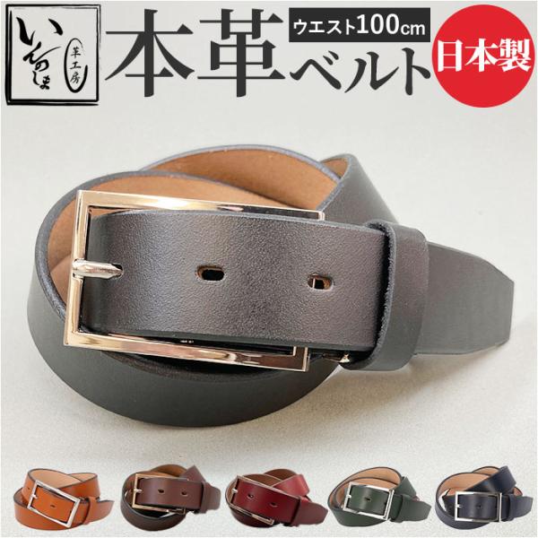 ベルト 通販ベルト メンズ 本革 革工房いんのしま KIB208 牛革ベルト 本革ベルト レザーベル...