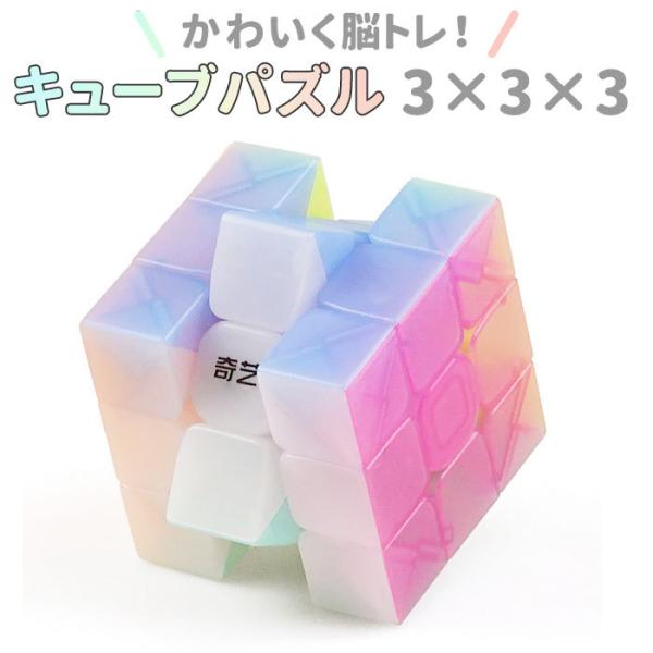 スピードキューブ 3×3 通販  キューブパズル 玩具 おもちゃ 立方体 パズル 立体 知育 脳トレ...
