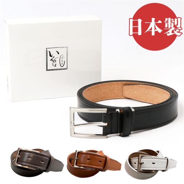 ベルト 通販ベルト メンズ 革工房いんのしま KIB501 メンズベルト 革ベルト レザーベルト 紳...
