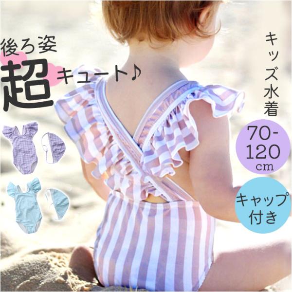 キッズ 水着 女の子 ワンピース 通販 スイムウェア キッズ水着 フリル水着 みずぎ 子供水着 帽子...