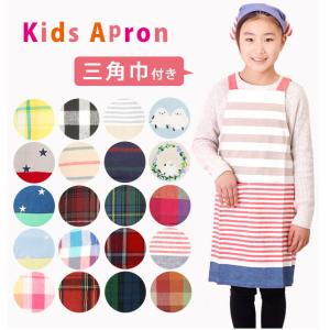 エプロン 子供 おしゃれ 通販 子供用 男 130 140 子供エプロン