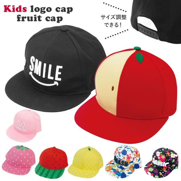 キャップ 通販キャップ キッズ おしゃれ 帽子 男子 女子 園児 ぼうし 子供 ハット フルーツキャ...