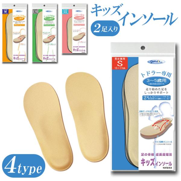 インソール 通販インソール キッズ 子供 こども 中敷き かかと アーチ サポート 土踏まず 骨格 ...