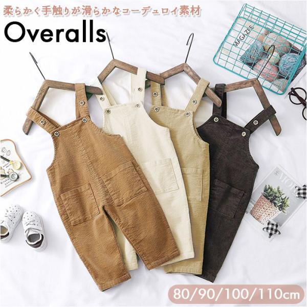 オーバーオール キッズ サロペット 通販 子供服 コーデュロイ オールインワン パンツ 長ズボン 子...