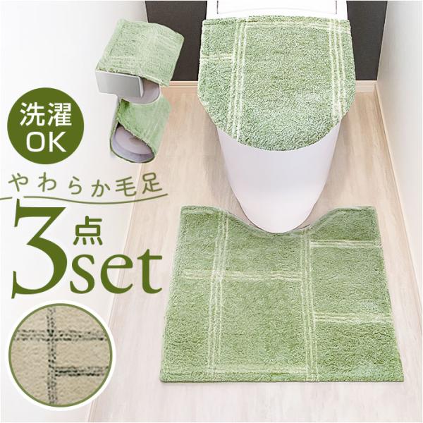オカトー トイレ マット カバー セット 通販 トイレカバー 3点セット トイレタリーセット トイレ...
