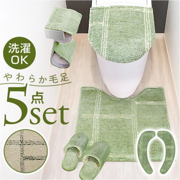 オカトー トイレ マット カバー セット 通販 トイレカバー 5点セット トイレタリーセット トイレ...