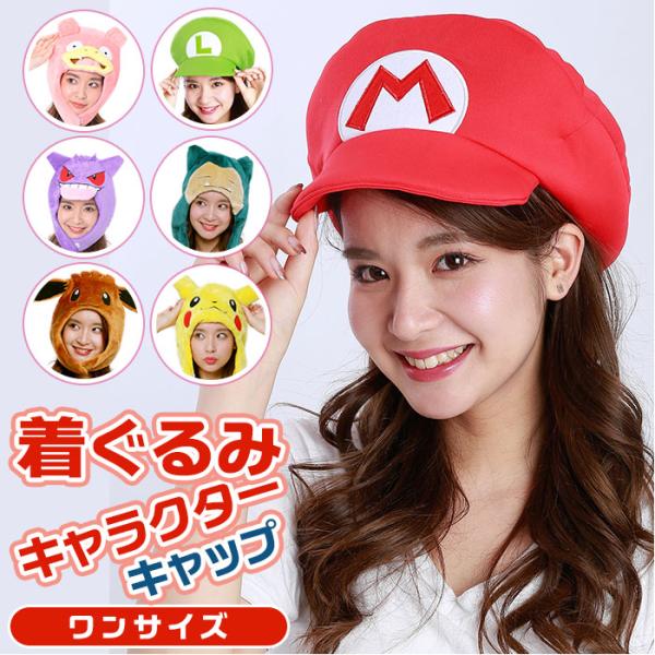 サザック SAZA サザック 着ぐるみキャップ 大人用 通販 キャラクター 帽子 キャップ フリース...