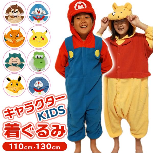 サザック SAZA サザック 着ぐるみ 通販 子供用 キャラクター パジャマ コスチューム 部屋着 ...