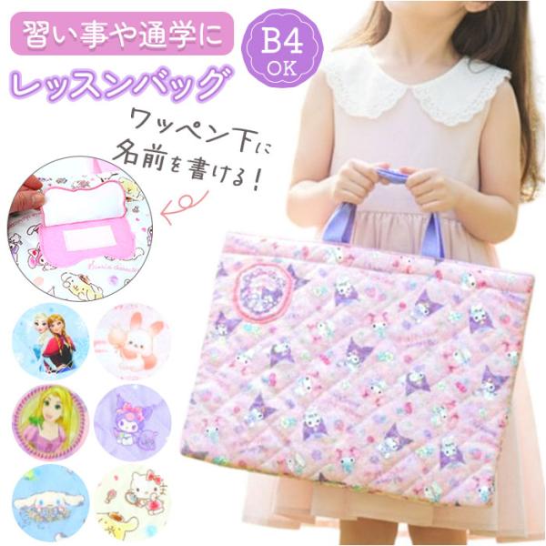 レッスンバッグキャラクター 通販 レッスンバッグ トートバッグ キャラクター キッズ 子ども 幼稚園...