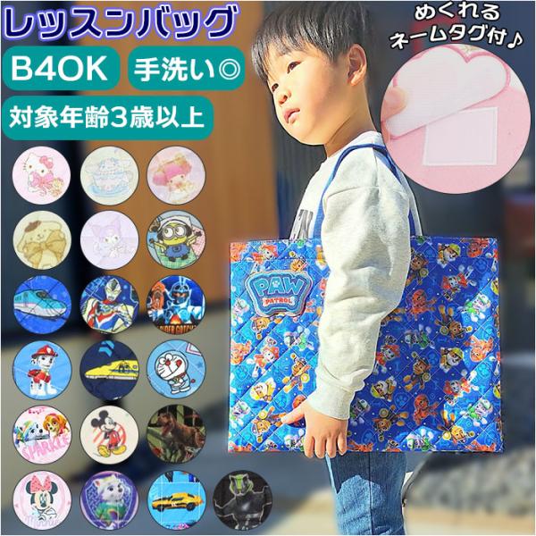 レッスンバッグ キッズ 通販 通園バッグ トートバッグ キルティング キャラクター グッズ キティ ...