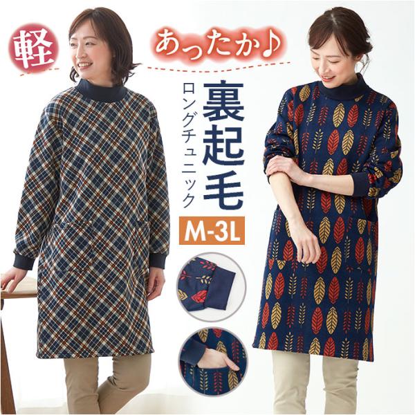 チュニック 長袖 裏起毛 通販 ロングチュニック 長袖チュニック レディース 割烹着 かぶるだけ か...