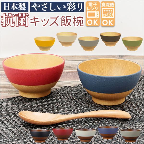 やさしい彩り 通販やさしい彩り 飯椀 こども 茶碗 ちゃわん 茶わん お茶碗 おちゃわん ご飯茶碗 ...